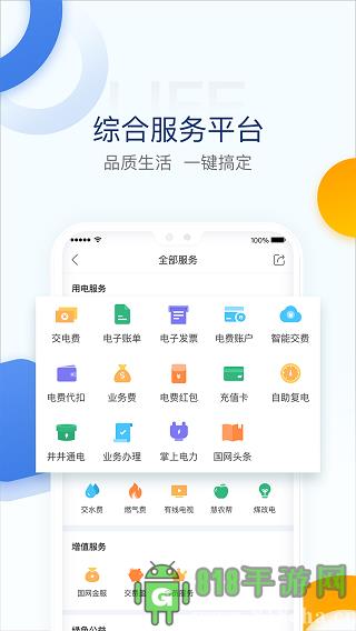電e寶界面展示2