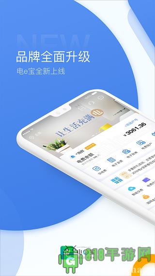 電e寶界面展示2