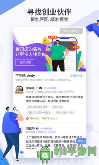 愛合伙app界面展示2