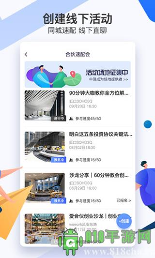 愛合伙app界面展示2