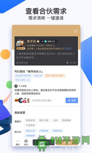 愛合伙app界面展示2