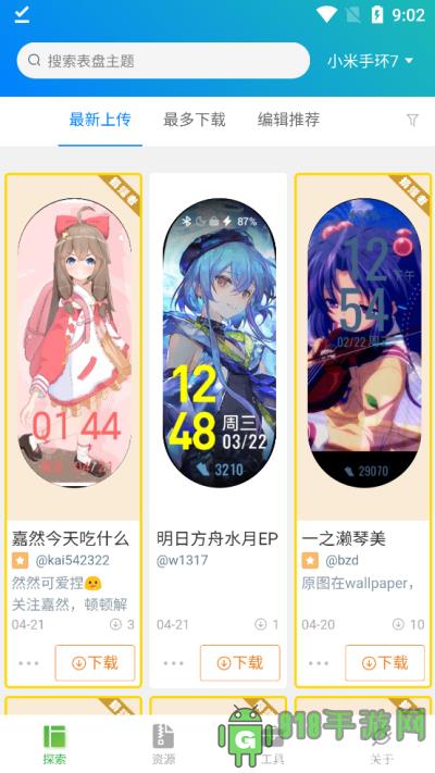 小米手環表盤自定義工具界面展示2