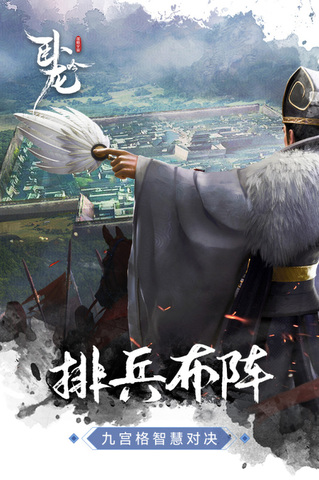 臥龍吟安卓版界面展示2