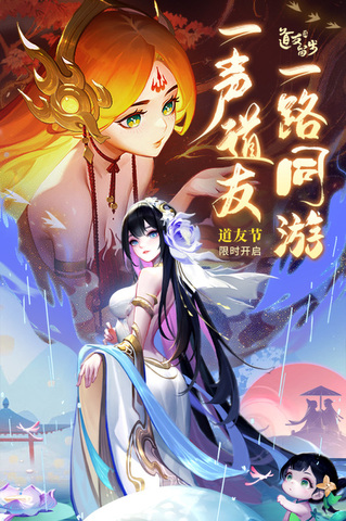 道友請留步最新版界面展示2