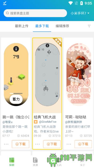 小米手環表盤自定義工具界面展示2