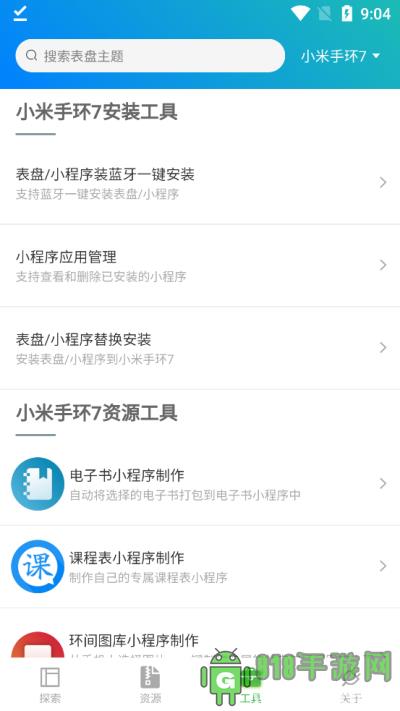 小米手環表盤自定義工具界面展示2