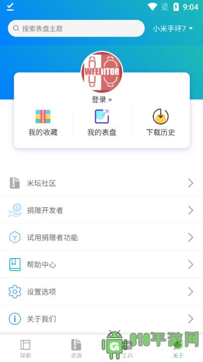 小米手環表盤自定義工具界面展示2