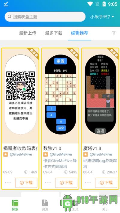 小米手環表盤自定義工具界面展示2