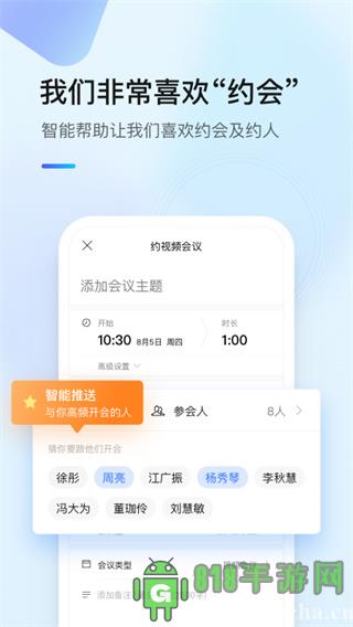 全時云會議app界面展示2