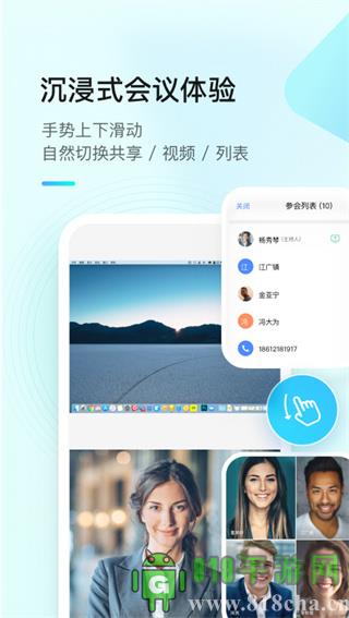 全時云會議app界面展示2