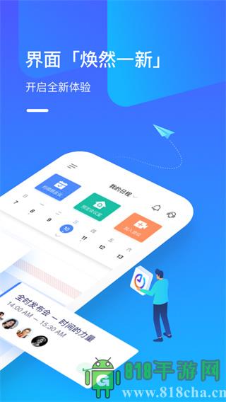 全時云會議app界面展示2