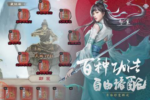 新倚天屠龍記手機版界面展示2