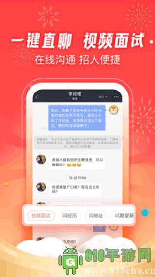 58同城招才貓app界面展示2