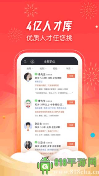 58同城招才貓app界面展示2