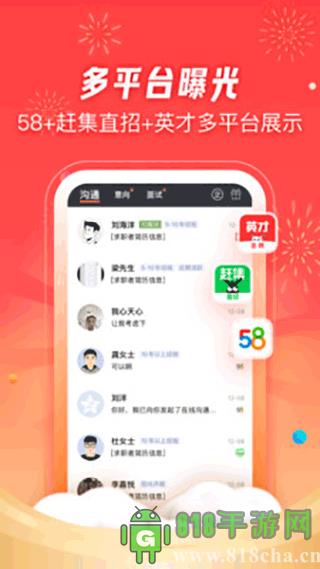 58同城招才貓app界面展示2