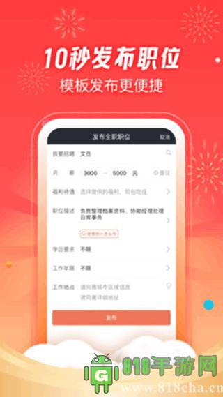 58同城招才貓app界面展示2