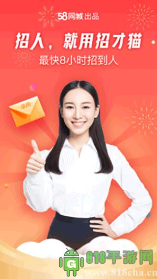 58同城招才貓app界面展示2