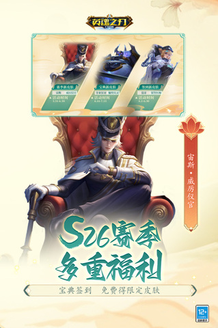 英魂之刃正版界面展示2