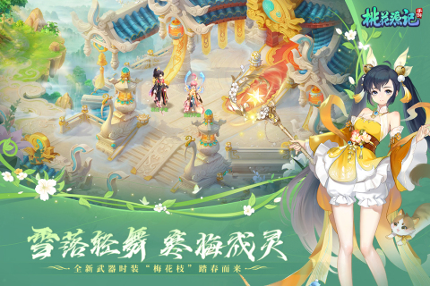 桃花源记手游安卓版界面展示2