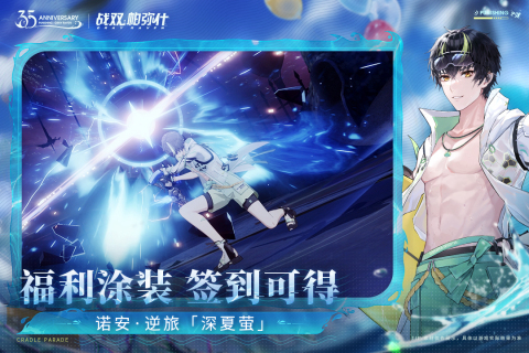 九游版戰雙帕彌什界面展示2