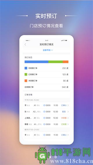 美味商家app界面展示2