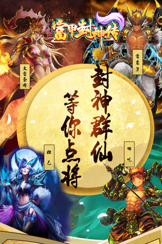 富甲封神傳手游最新版界面展示2