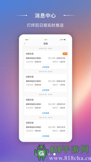 美味商家app界面展示2