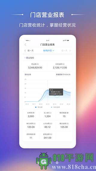 美味商家app界面展示2