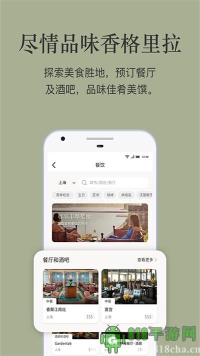 香格里拉界面展示2