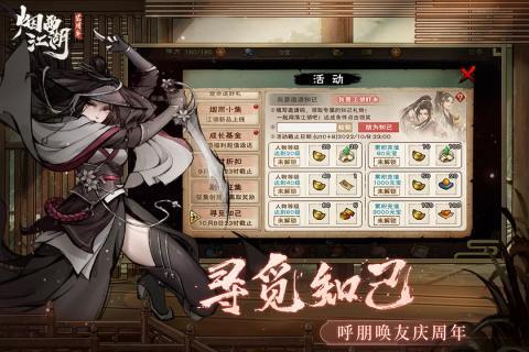 烟雨江湖2025最新版手机版界面展示2