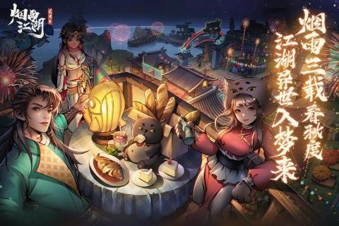 烟雨江湖2025最新版手机版界面展示2