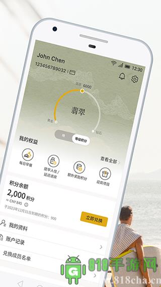 香格里拉會界面展示2