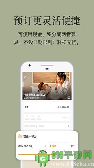 香格里拉會界面展示2