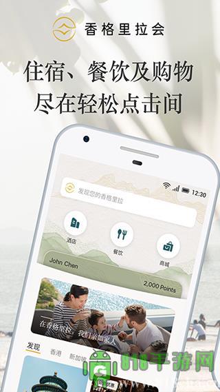 香格里拉會界面展示2