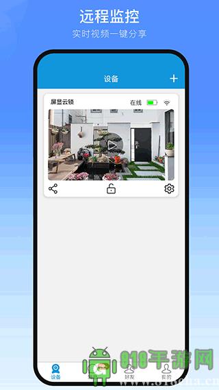 叮叮智能官方版界面展示2