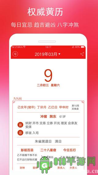 萬年歷黃歷界面展示2