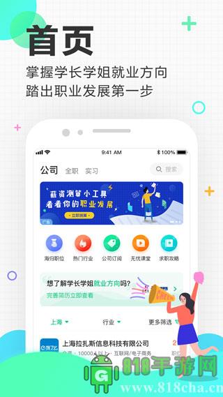 應屆生求職界面展示2