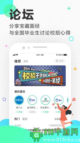 應屆生求職界面展示2