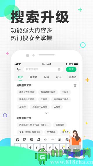 應屆生求職界面展示2