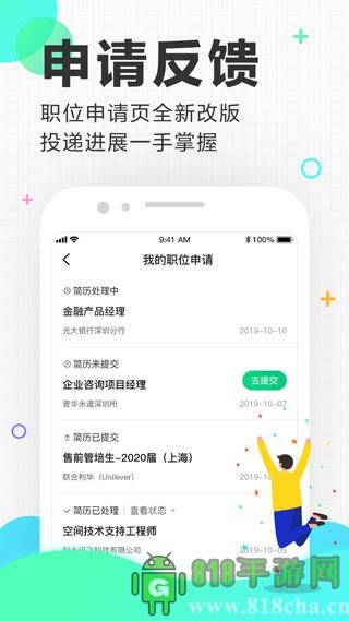 應屆生求職界面展示2