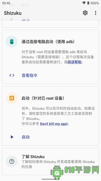 shizuku改屏幕分辨率app界面展示2