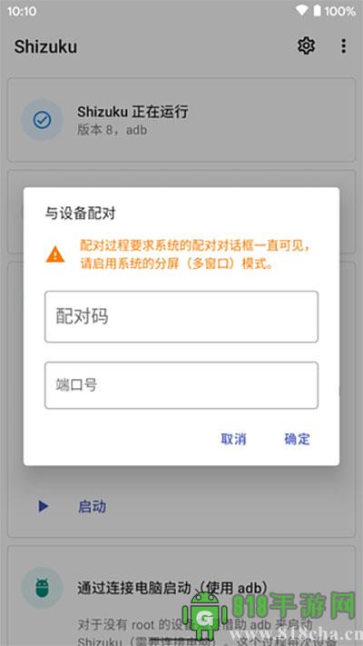 shizuku改屏幕分辨率app界面展示2