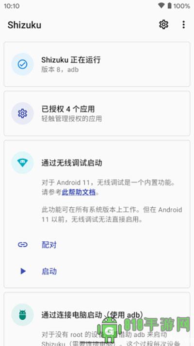 shizuku改屏幕分辨率app界面展示2