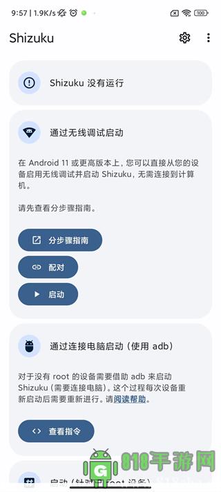 shizuku manager界面展示2