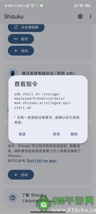 shizuku manager界面展示2