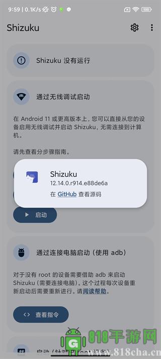 shizuku manager界面展示2