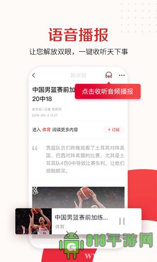 新京報電子版app界面展示2