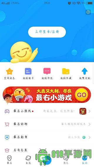 最右2025最新版app界面展示2
