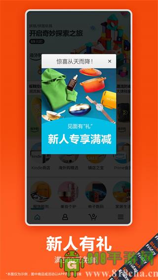 亞馬遜海外購app界面展示2
