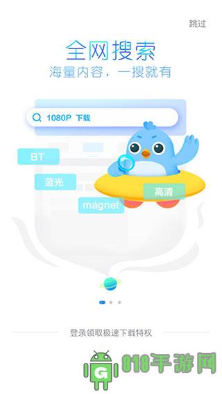 迅雷精簡(jiǎn)版界面展示2